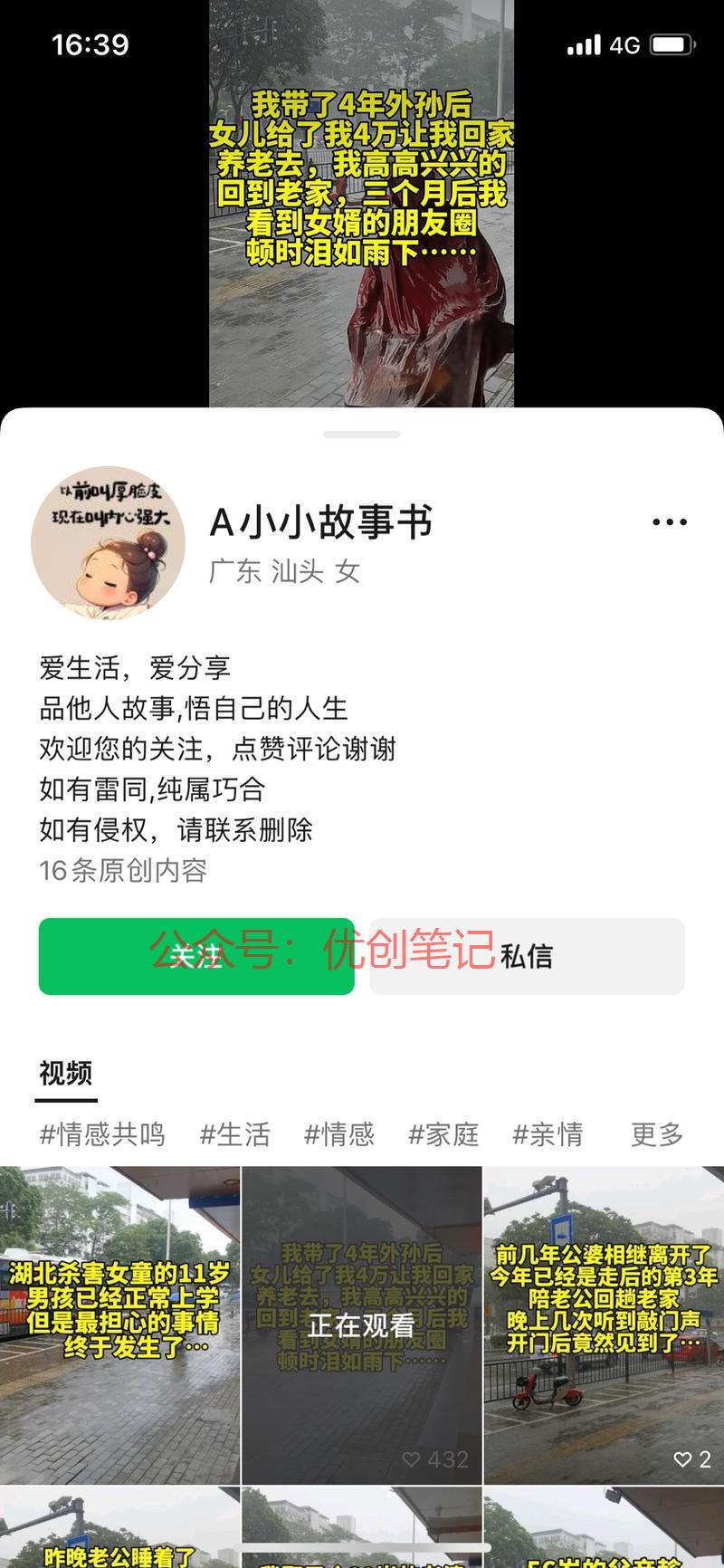 视频号新手最简单的“撸…#情报-搞钱线报📢论坛-网创交流-优创圈